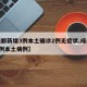 【成都新增3例本土确诊2例无症状,成都新增3例本土病例】